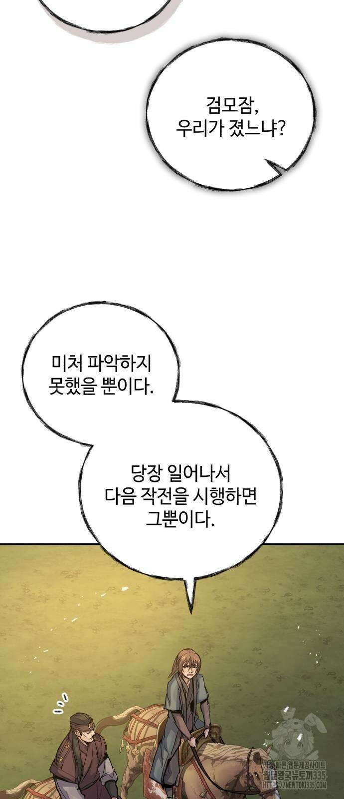 신 고구려전기 58화 63