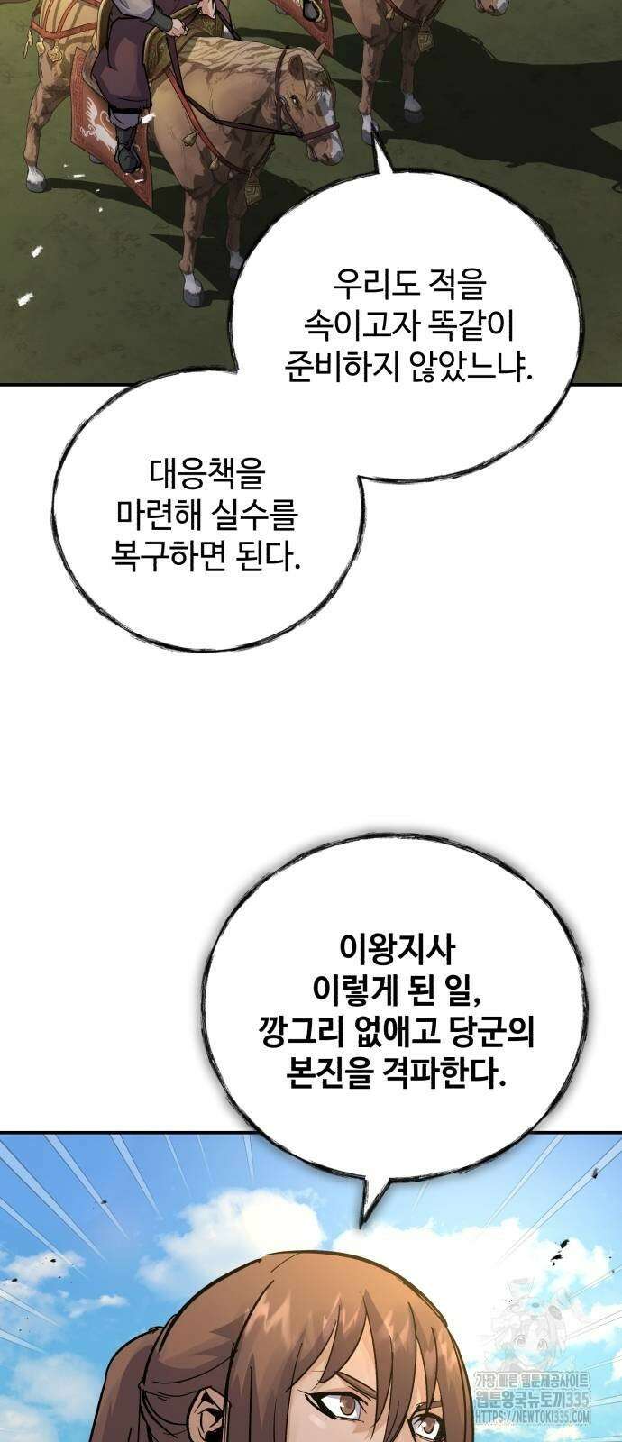 신 고구려전기 58화 64