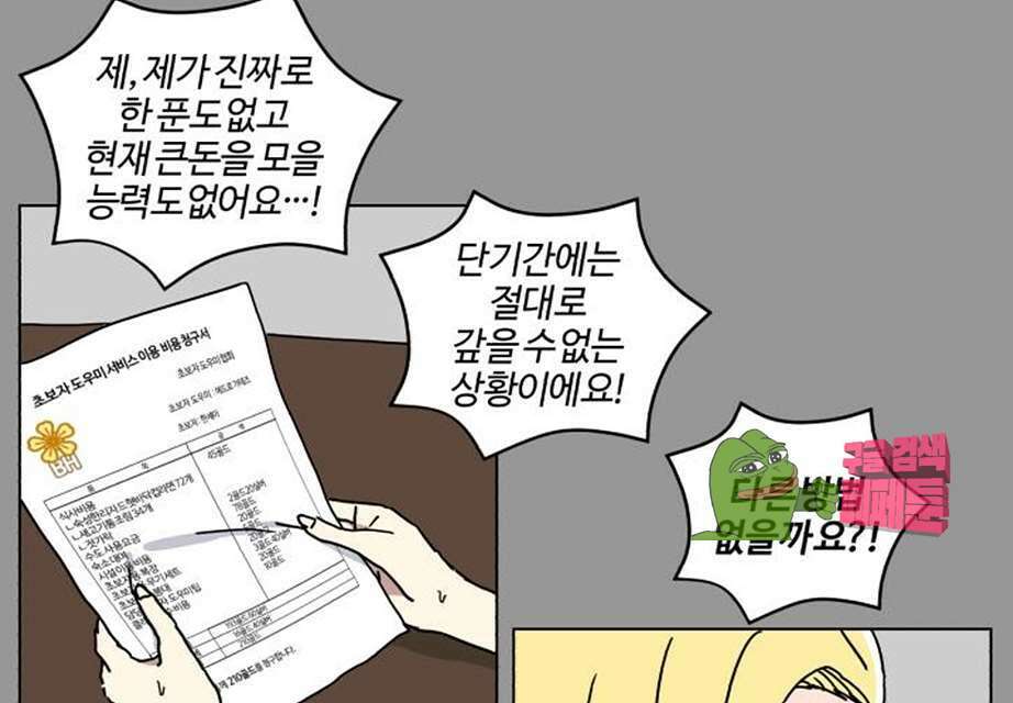 세이의 RPG  19화 11