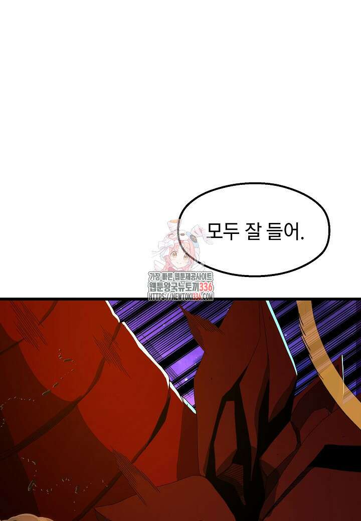 백수무적 76화 1