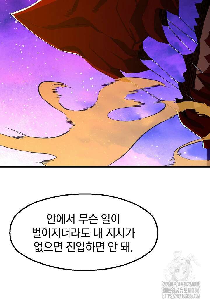 백수무적 76화 5