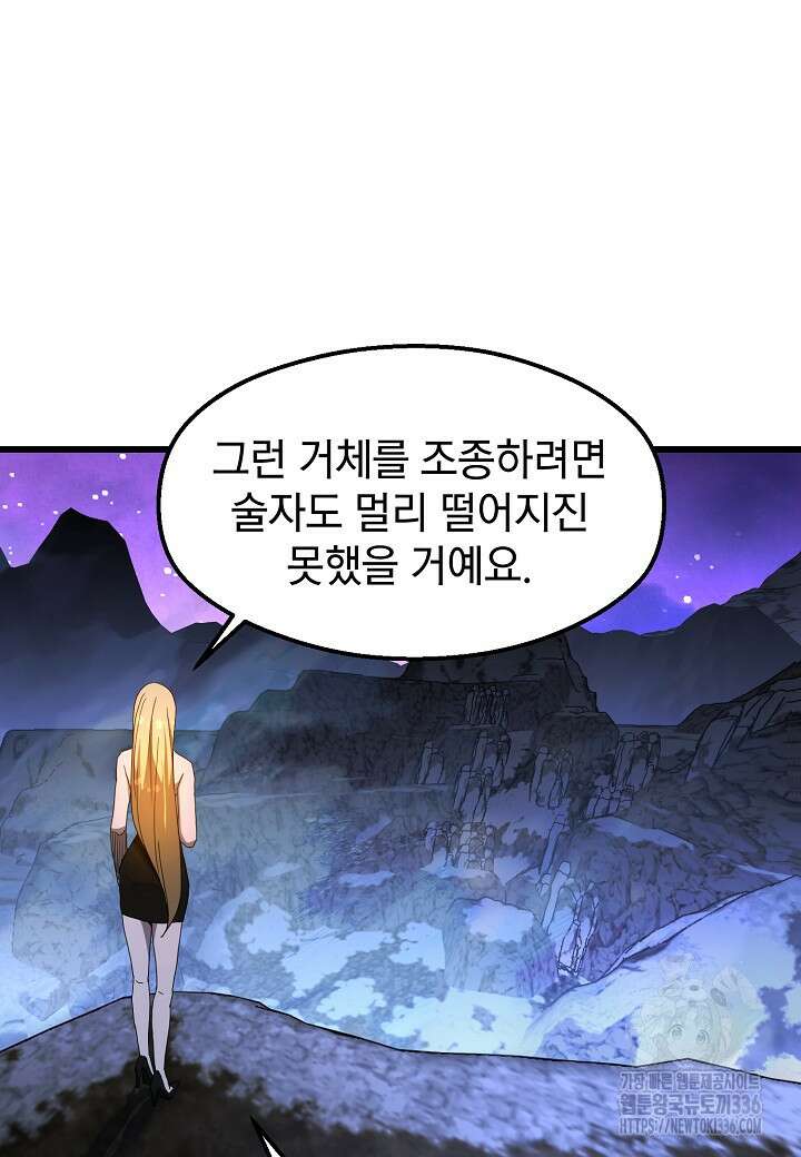 백수무적 76화 12