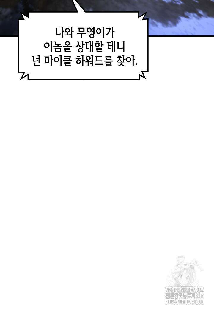 백수무적 76화 13