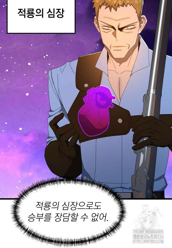 백수무적 76화 17