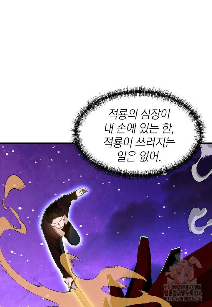 백수무적 76화 20