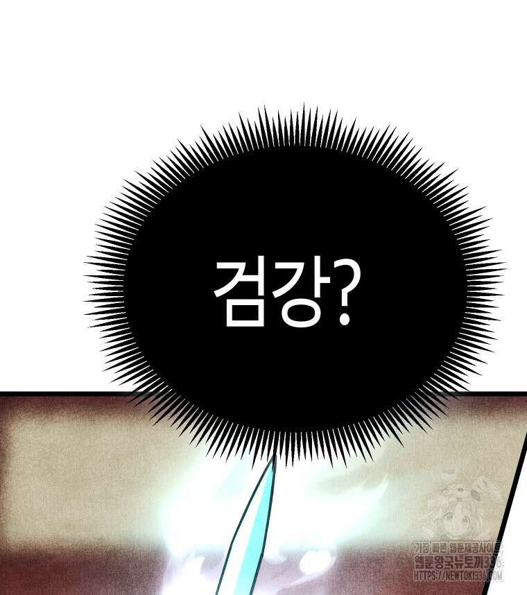 촌검무인 43화 20