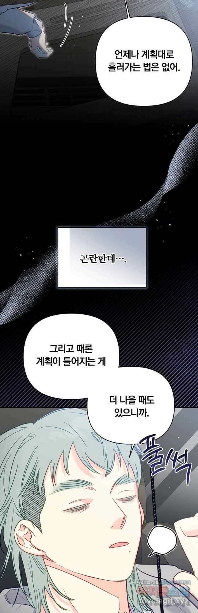 일반인A 45화 3