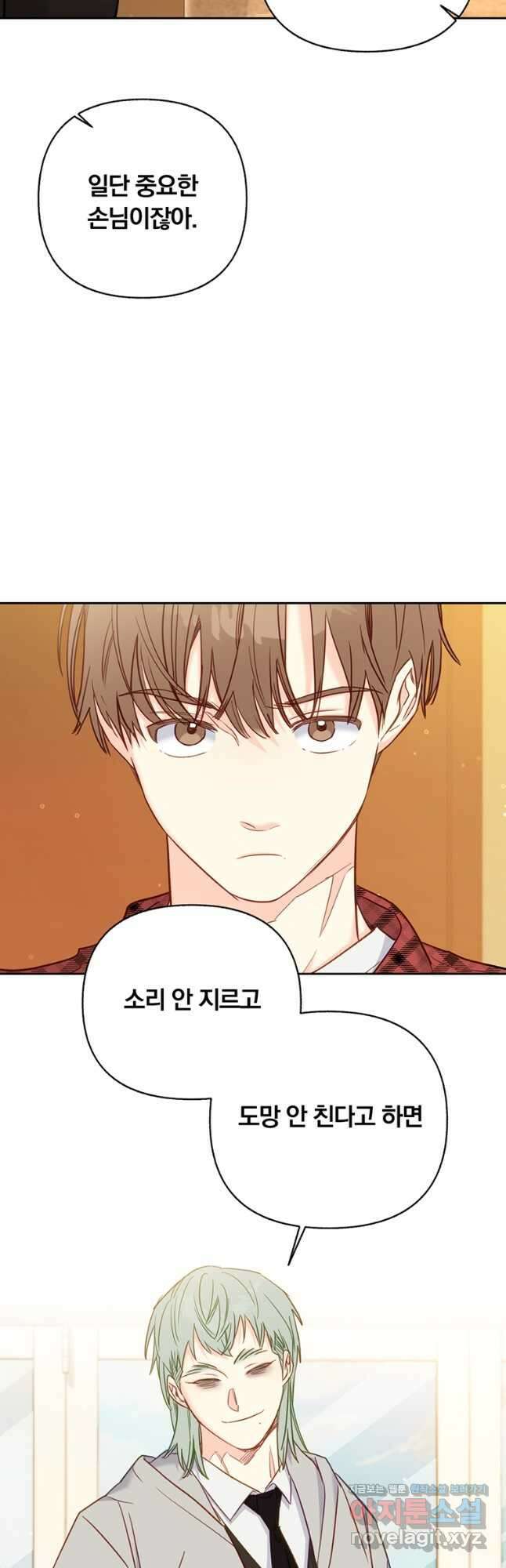 일반인A 45화 11