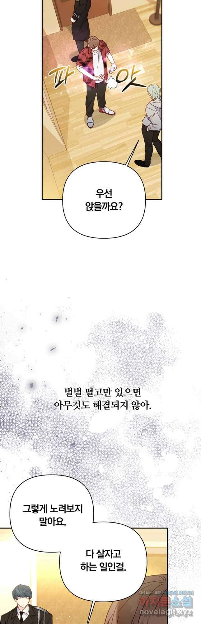 일반인A 45화 14