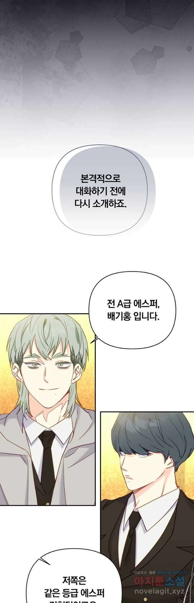 일반인A 45화 17