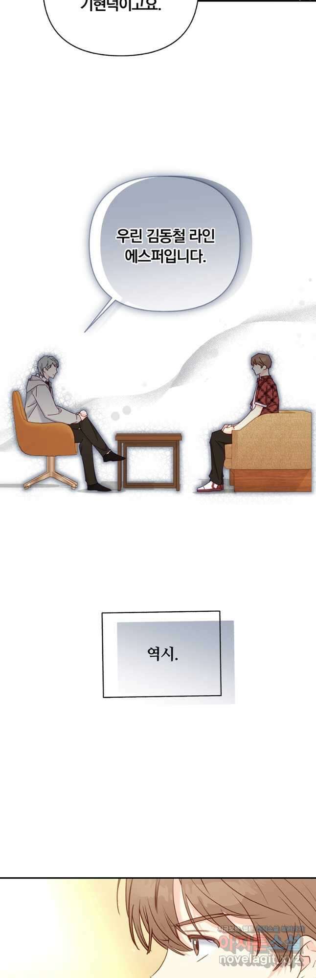 일반인A 45화 18