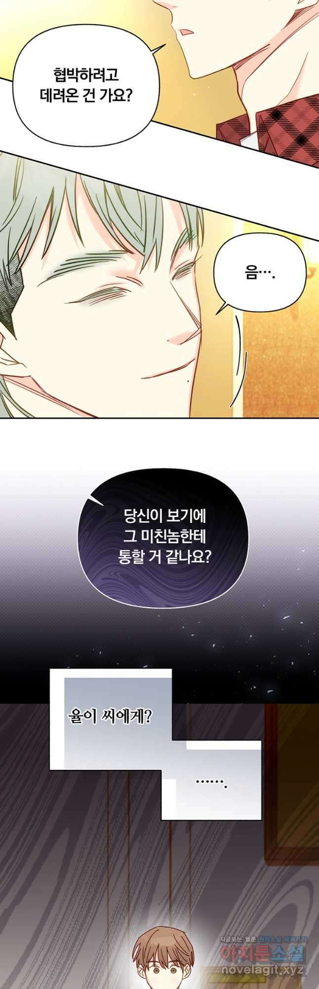 일반인A 45화 19