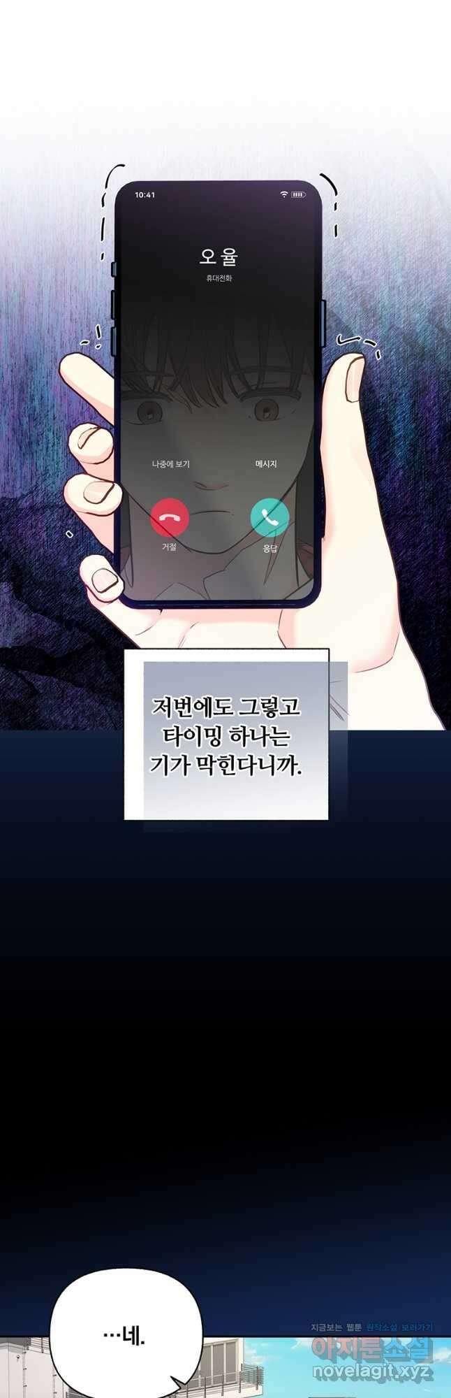 일반인A 45화 26