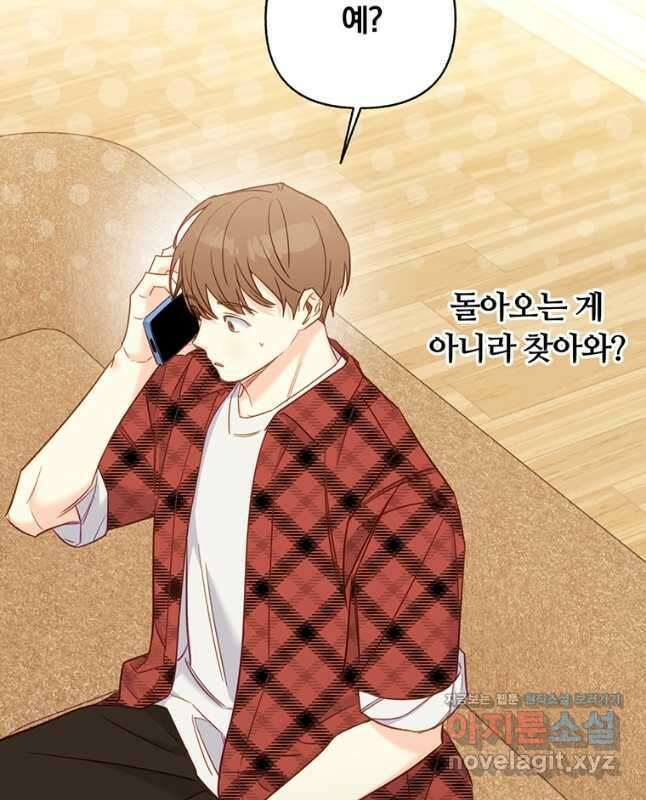 일반인A 45화 30