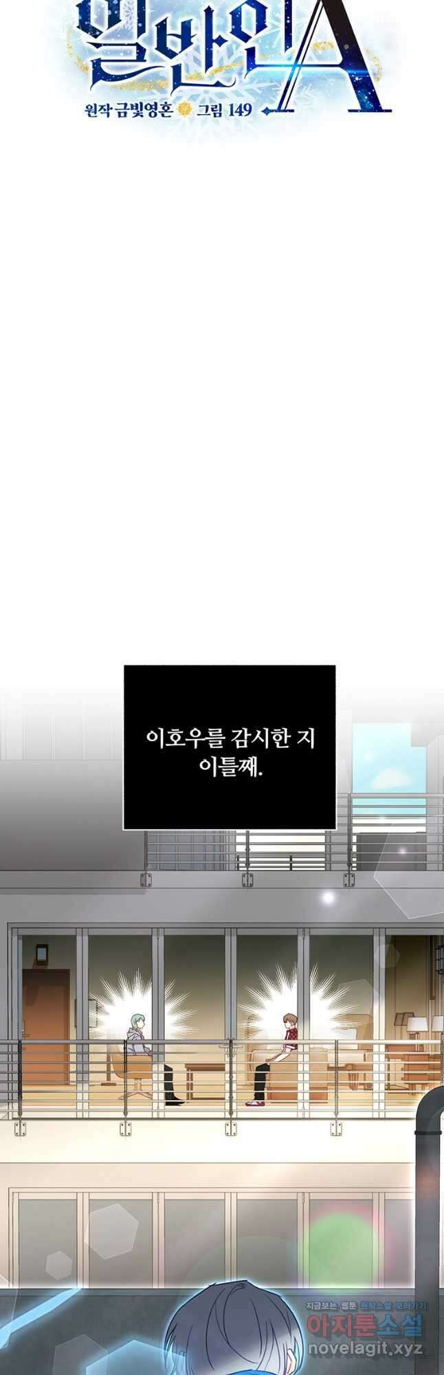 일반인A 45화 35