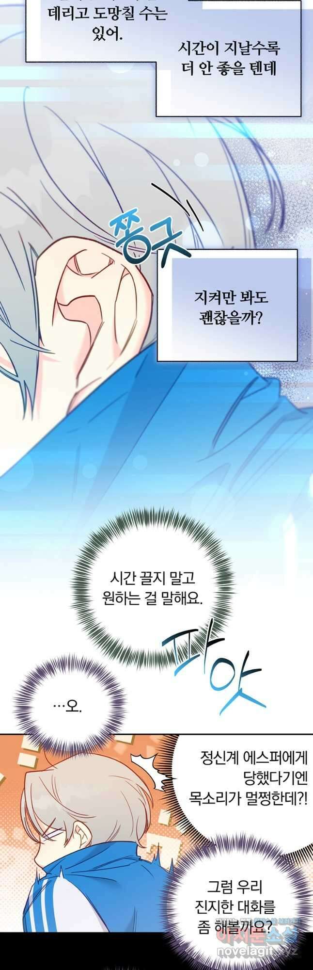 일반인A 45화 38