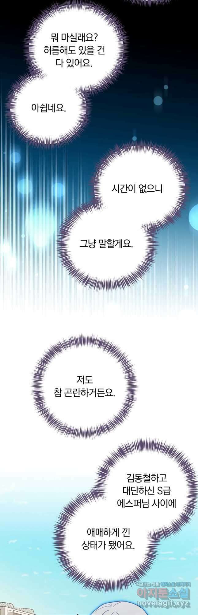 일반인A 45화 39