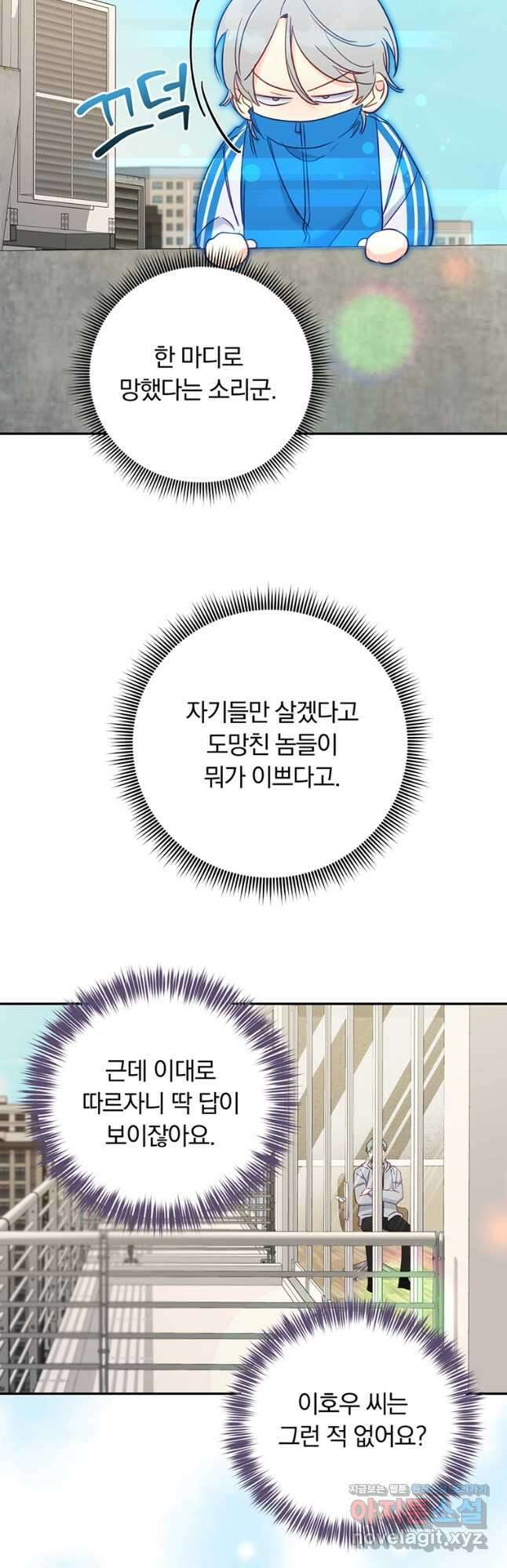 일반인A 45화 40
