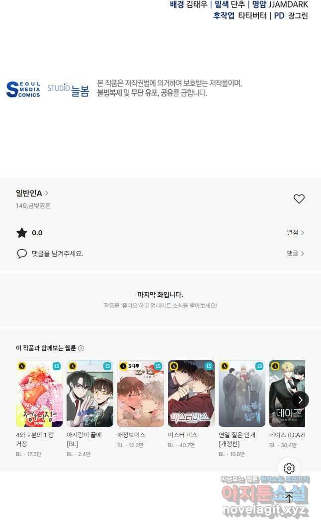 일반인A 45화 48