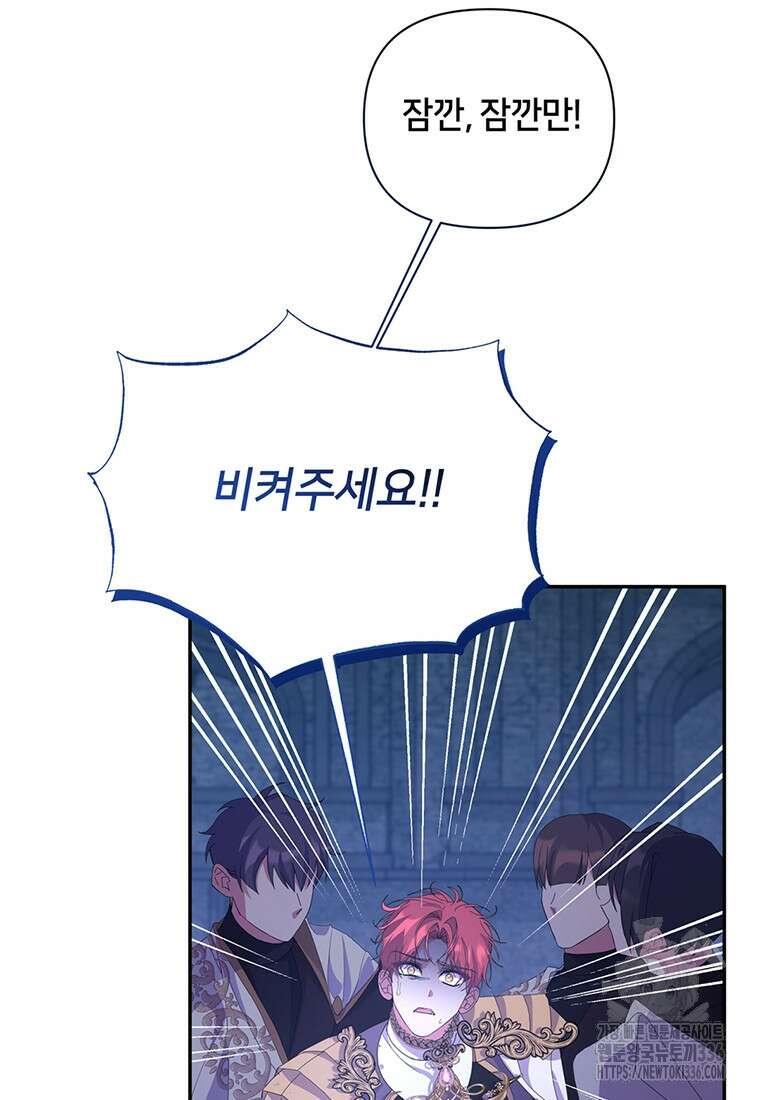 집착 서브 남주가 미쳐 날뛴다 54화 4
