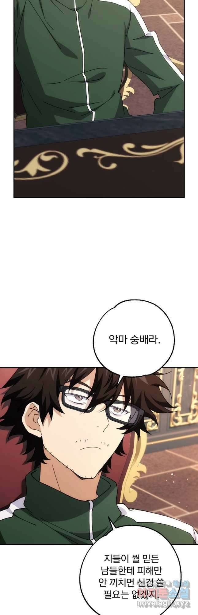 악마의 주머니를 털어라 34화 10