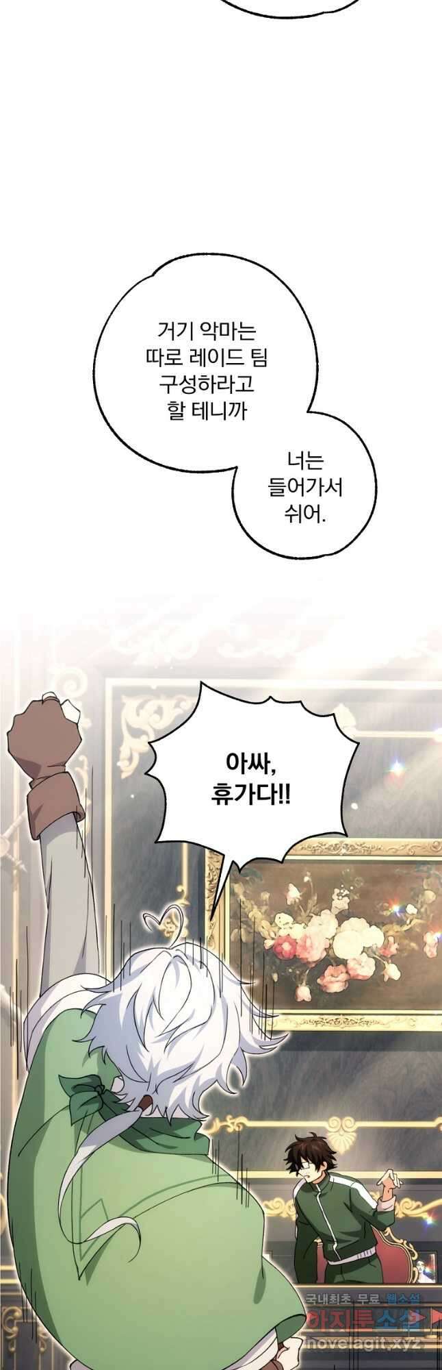 악마의 주머니를 털어라 34화 11