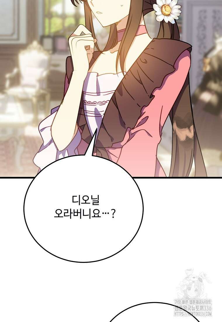 폭군에게 예의를 가르칩니다 47화 2