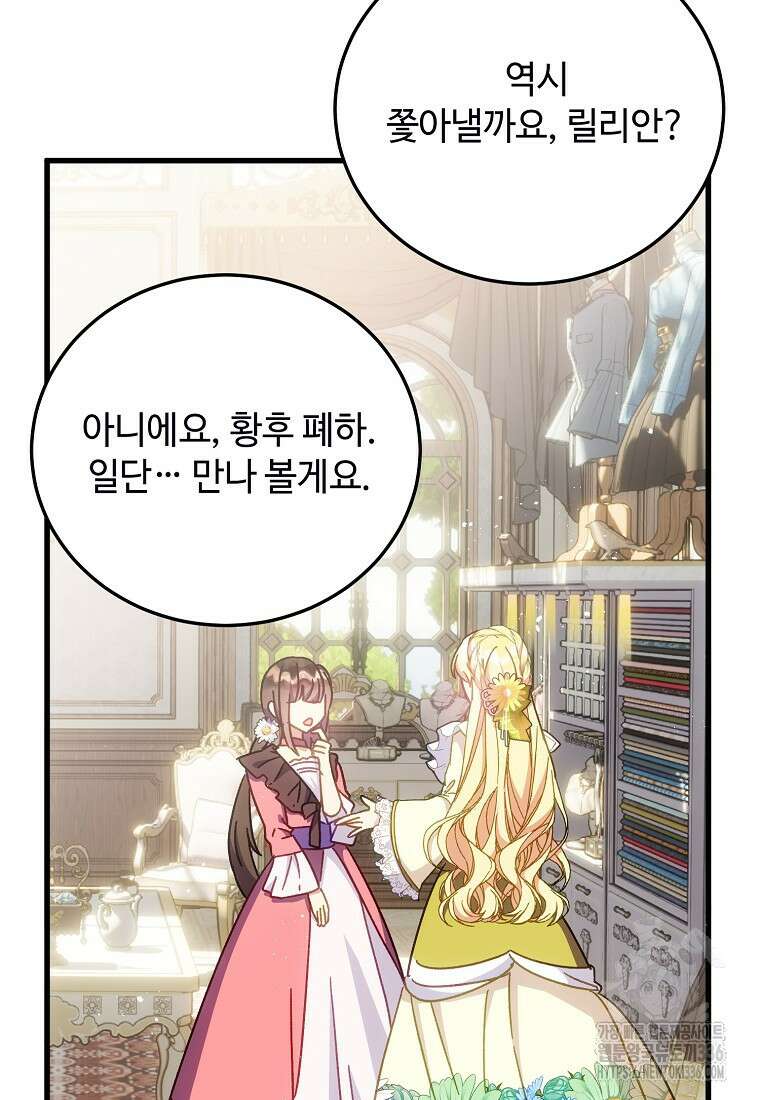 폭군에게 예의를 가르칩니다 47화 3