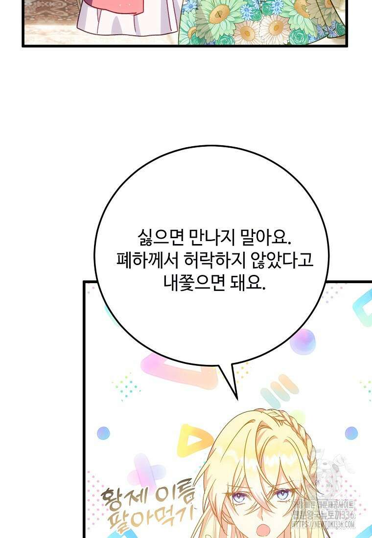 폭군에게 예의를 가르칩니다 47화 4
