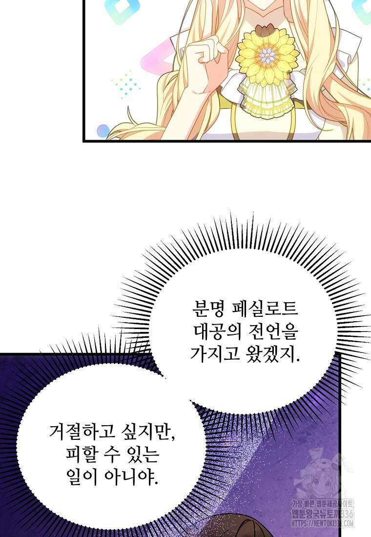 폭군에게 예의를 가르칩니다 47화 5