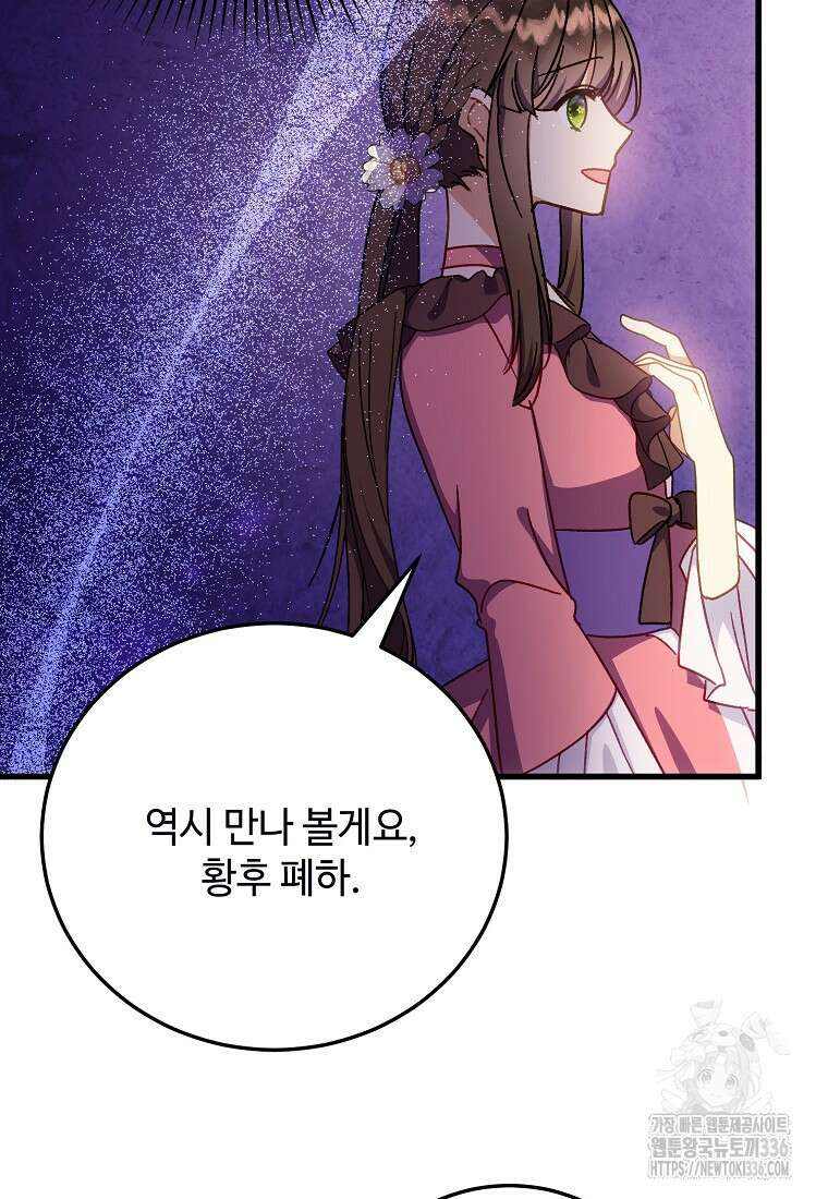 폭군에게 예의를 가르칩니다 47화 6