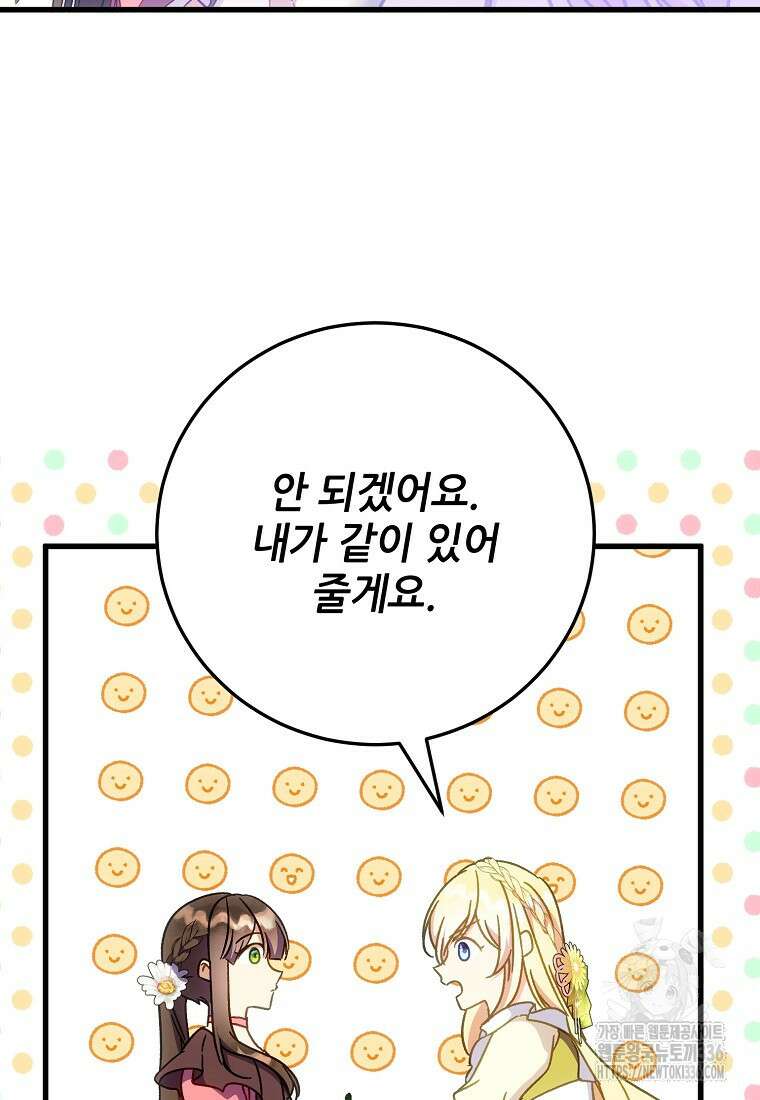 폭군에게 예의를 가르칩니다 47화 8