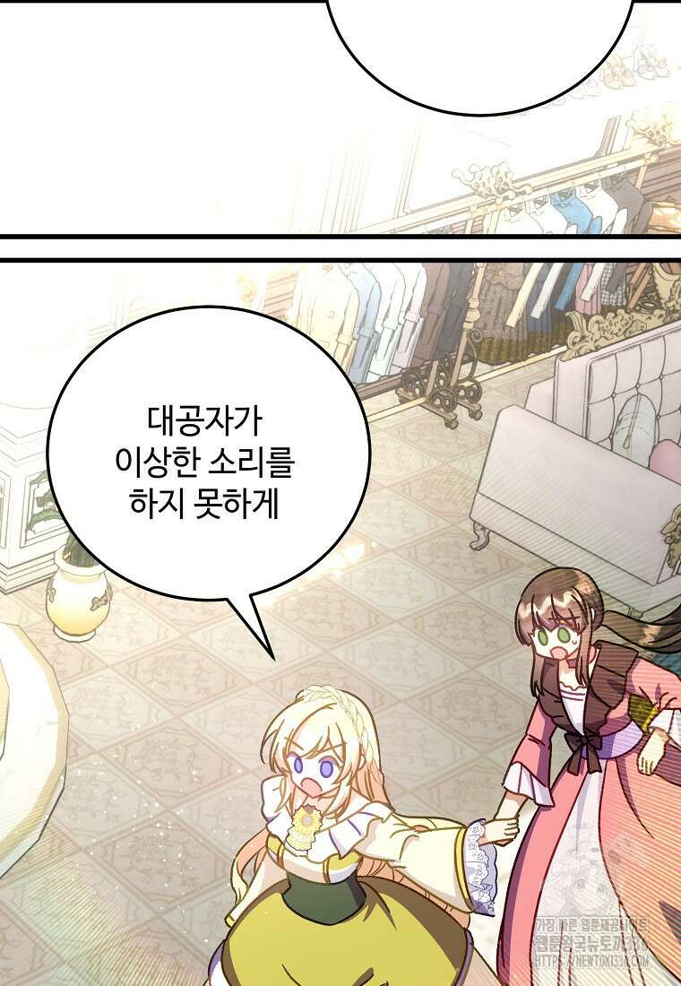 폭군에게 예의를 가르칩니다 47화 10