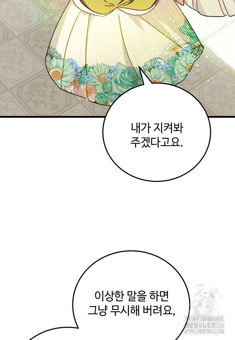 폭군에게 예의를 가르칩니다 47화 11