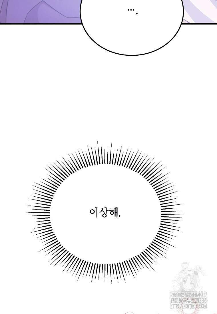 폭군에게 예의를 가르칩니다 47화 13
