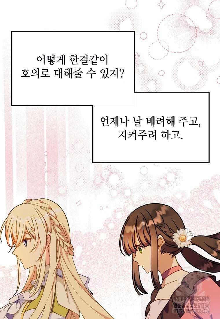 폭군에게 예의를 가르칩니다 47화 14