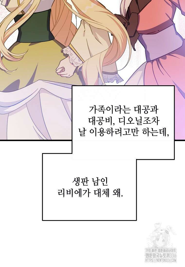 폭군에게 예의를 가르칩니다 47화 15