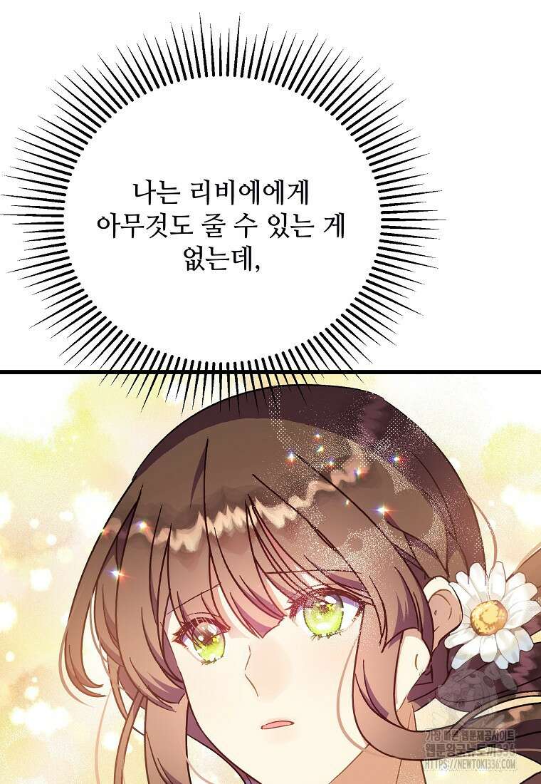 폭군에게 예의를 가르칩니다 47화 16