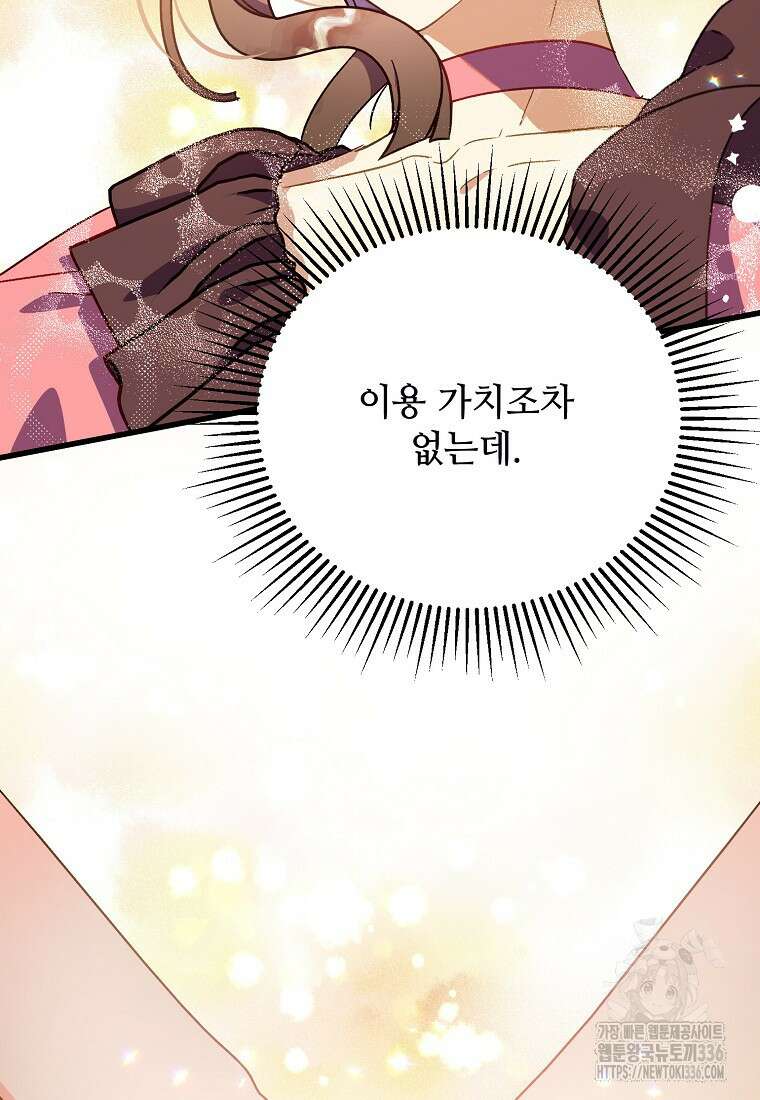 폭군에게 예의를 가르칩니다 47화 17