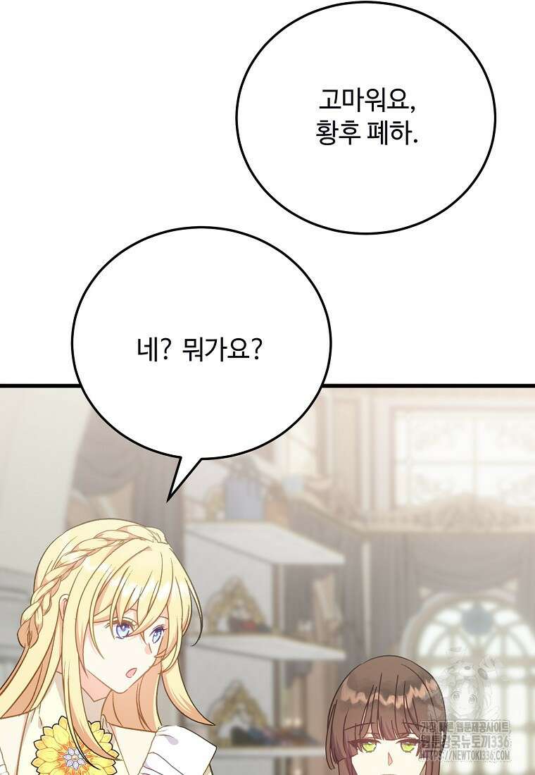 폭군에게 예의를 가르칩니다 47화 19