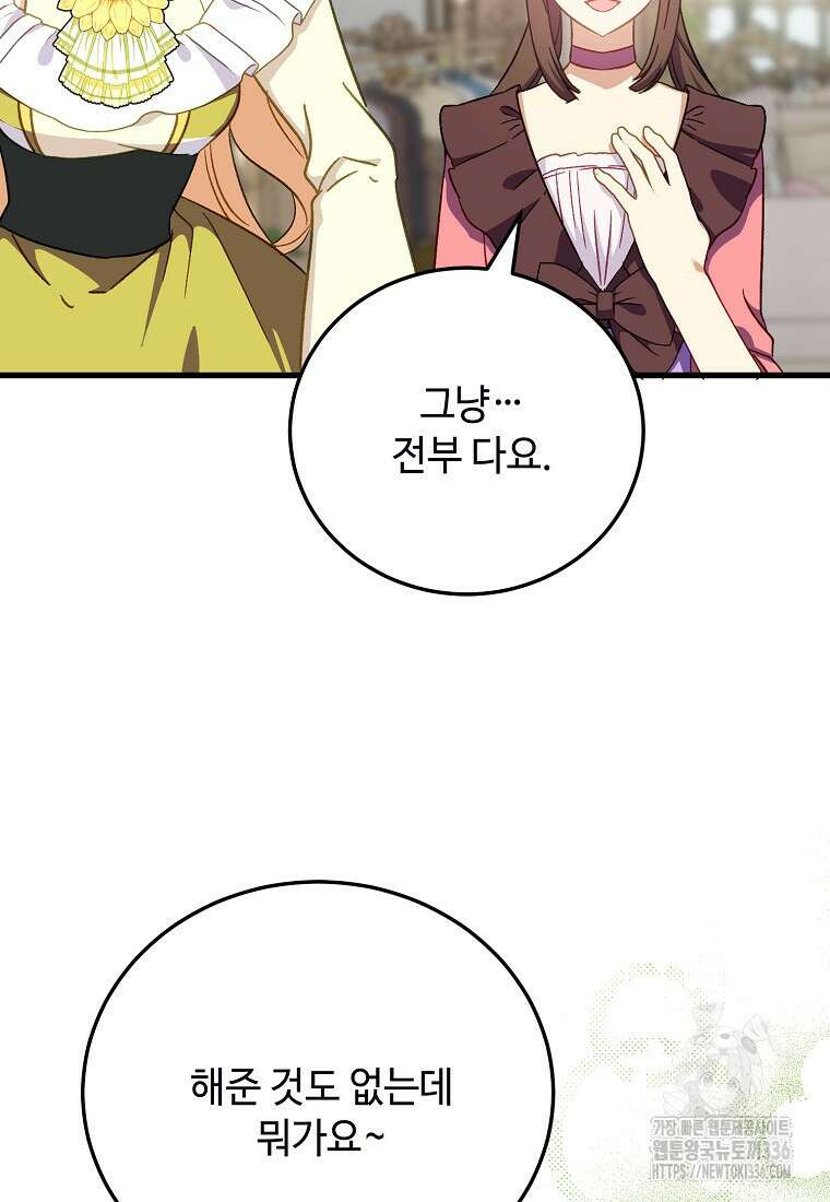 폭군에게 예의를 가르칩니다 47화 20