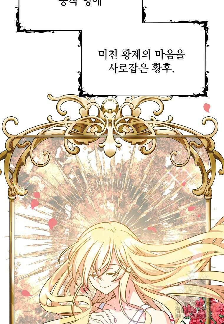 폭군에게 예의를 가르칩니다 47화 23