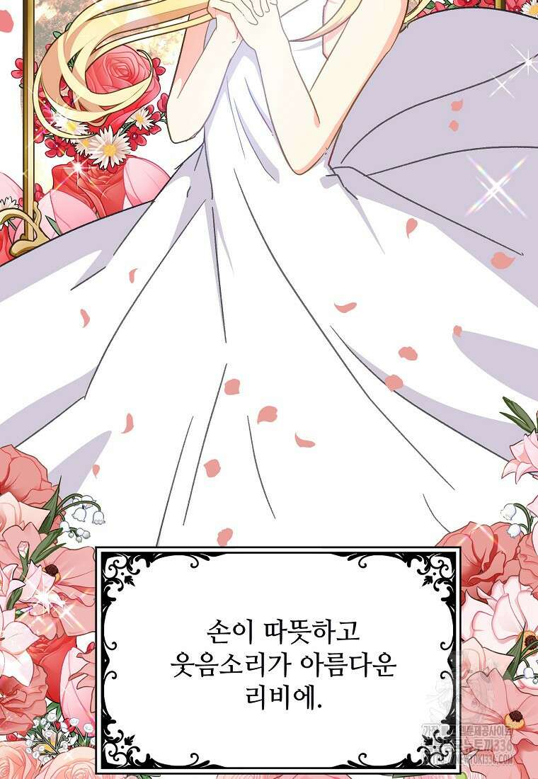 폭군에게 예의를 가르칩니다 47화 24