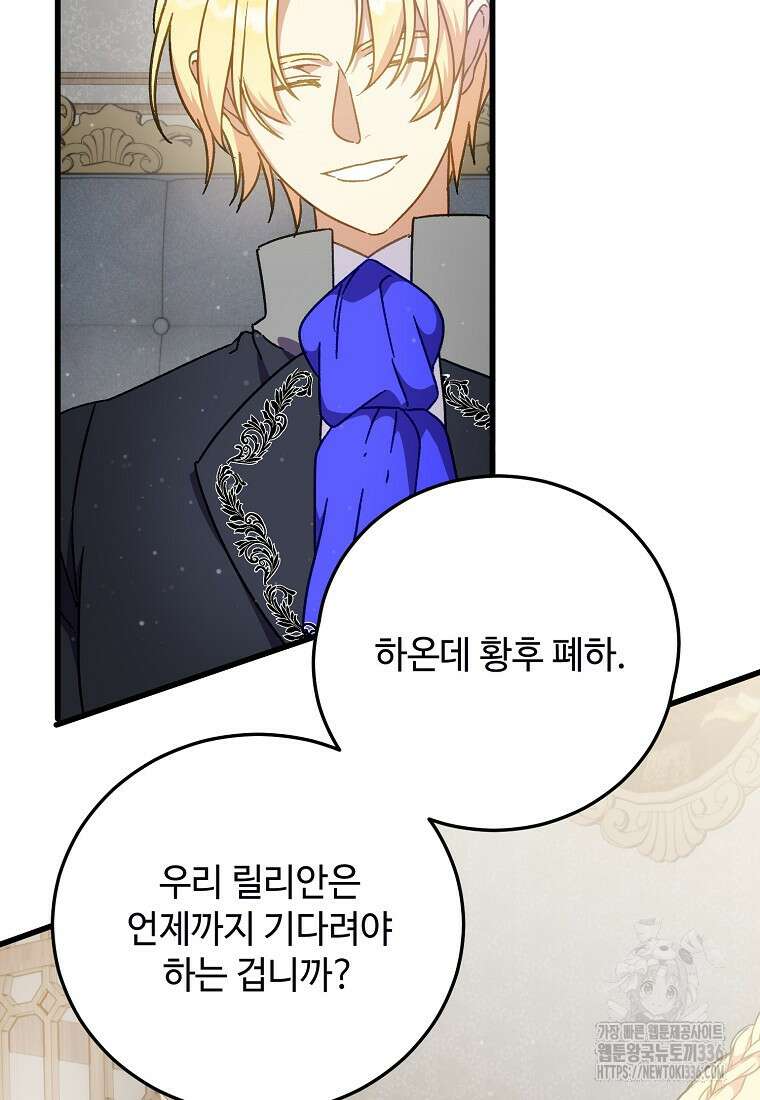 폭군에게 예의를 가르칩니다 47화 31