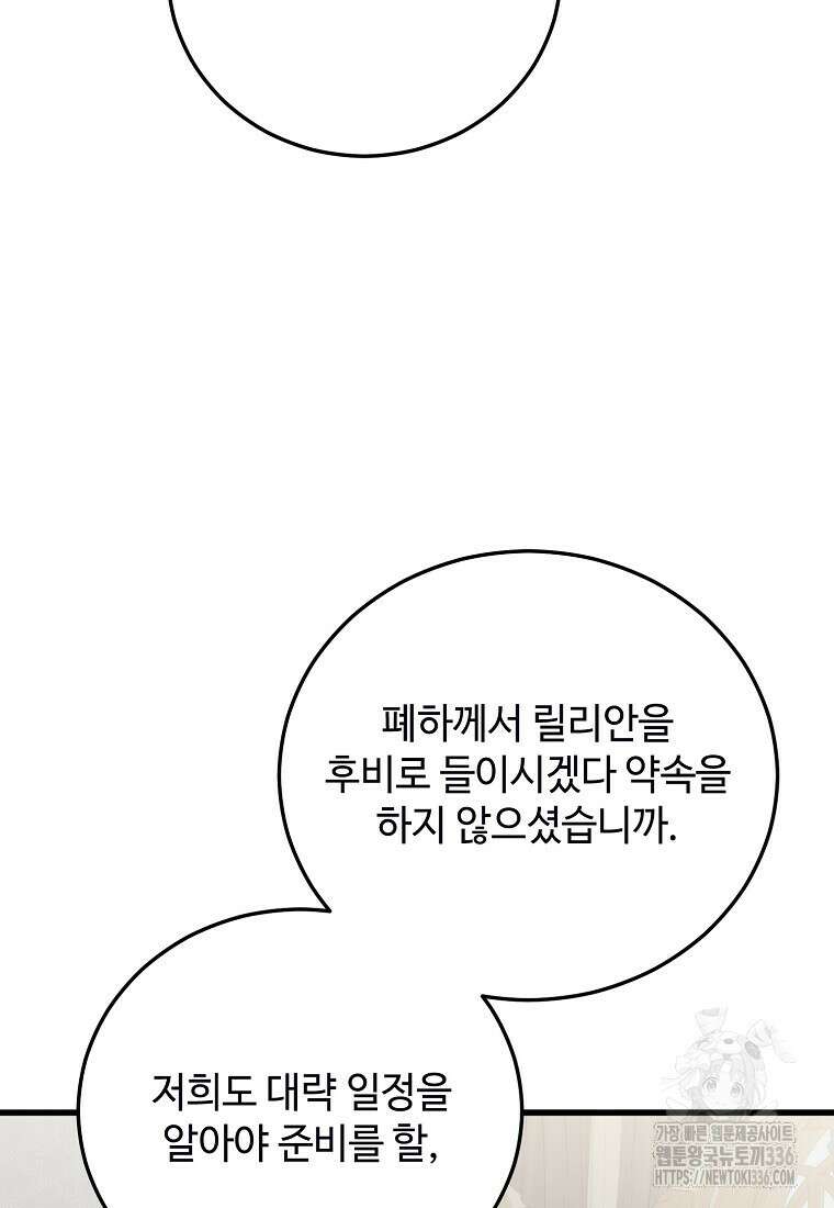 폭군에게 예의를 가르칩니다 47화 33