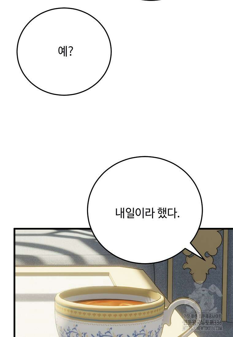 폭군에게 예의를 가르칩니다 47화 35