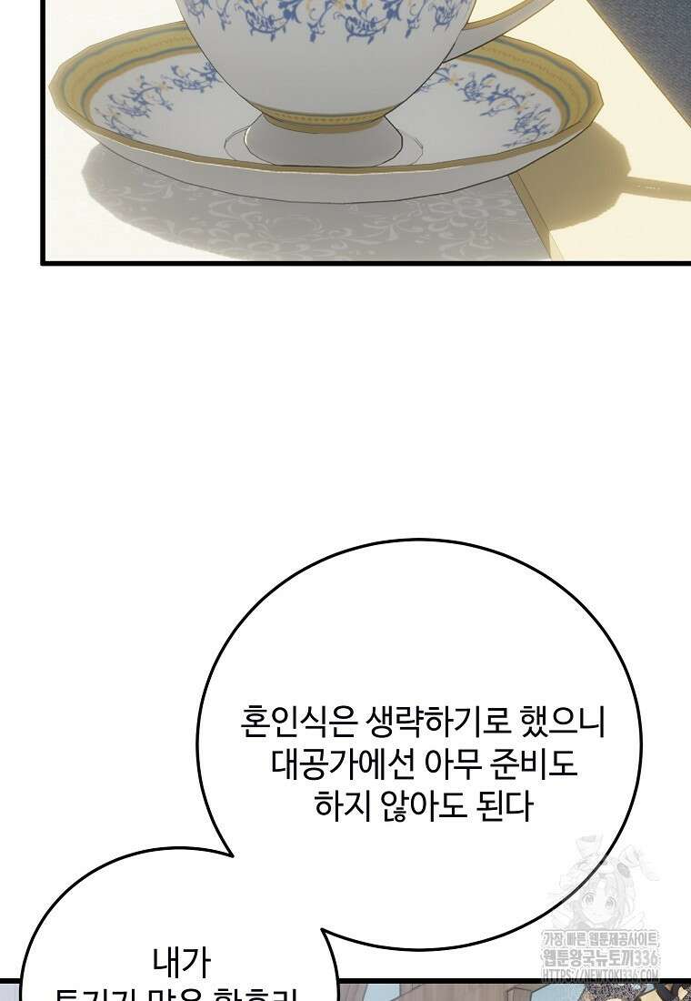 폭군에게 예의를 가르칩니다 47화 36
