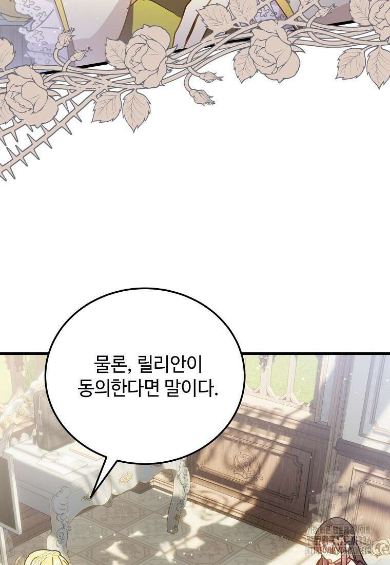 폭군에게 예의를 가르칩니다 47화 38