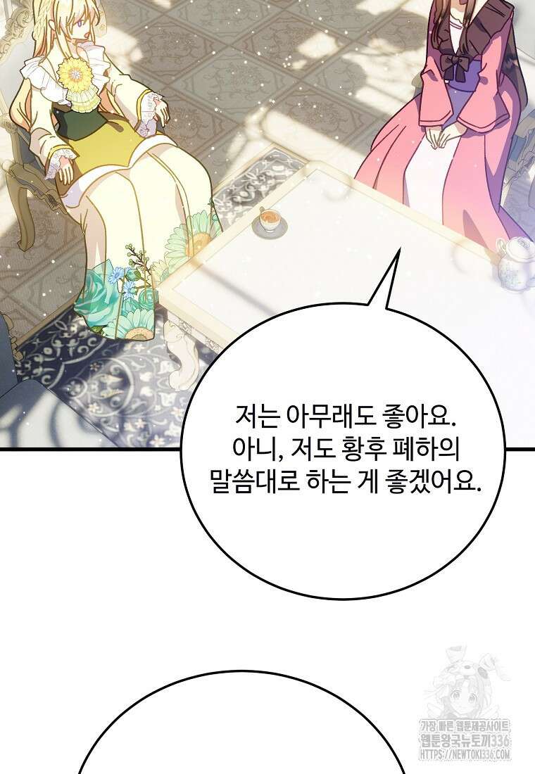 폭군에게 예의를 가르칩니다 47화 39
