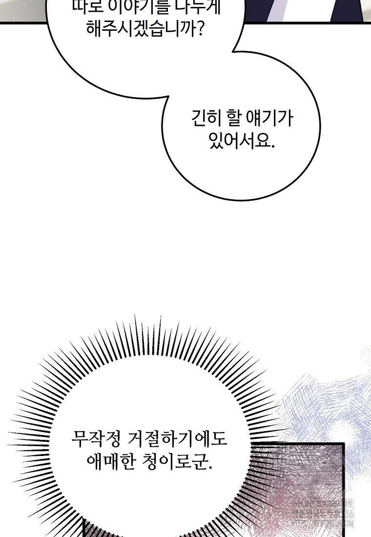 폭군에게 예의를 가르칩니다 47화 42